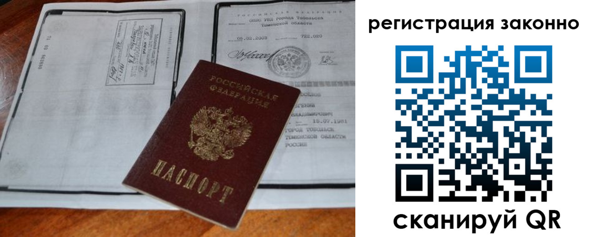 временная регистрация в квартире в Новосибирской области