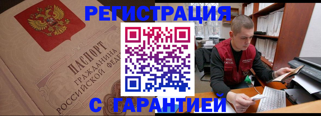 прописка штамп в Новосибирской области