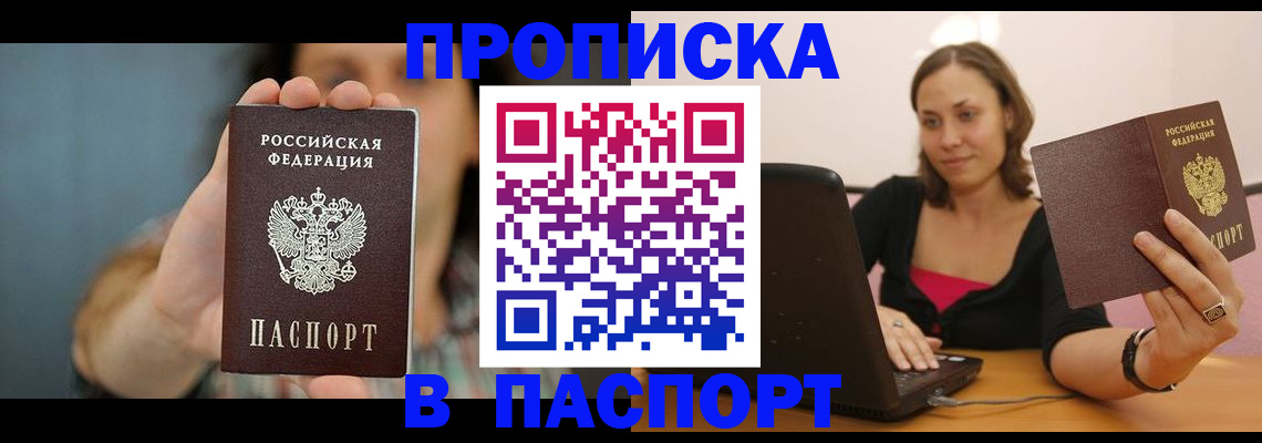 прописка поиск в Новосибирской области